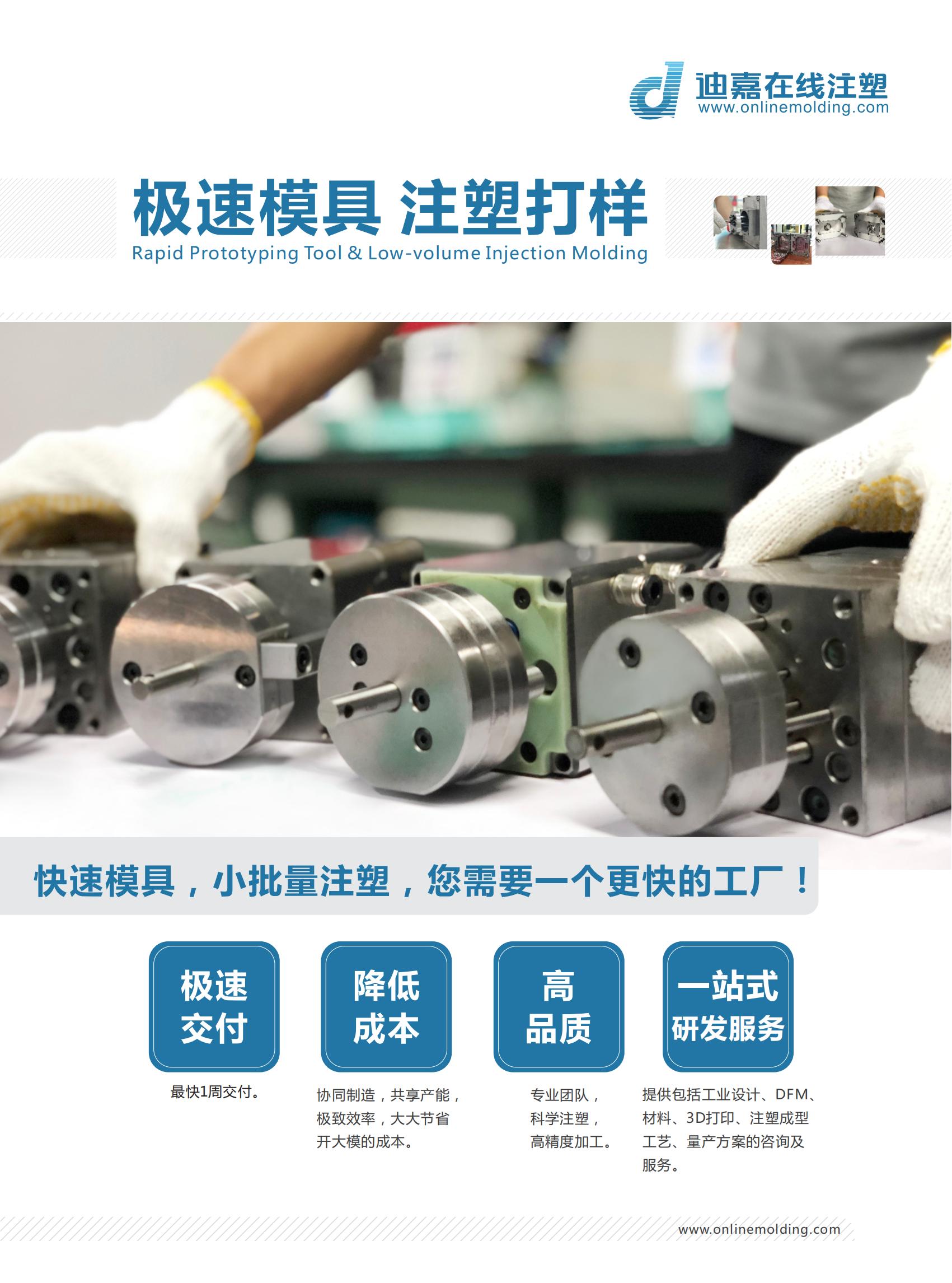 极速模具注塑打样3.29_00.jpg