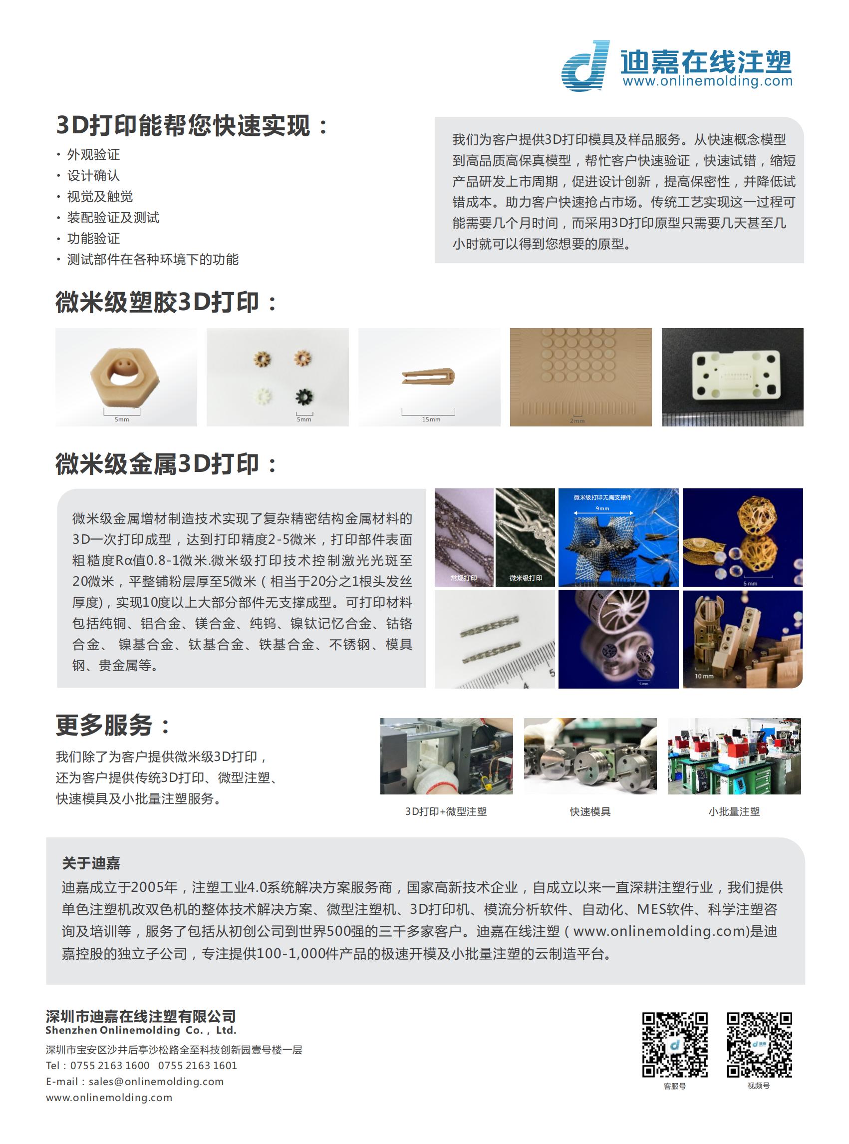 微型3D打印单页_01.jpg